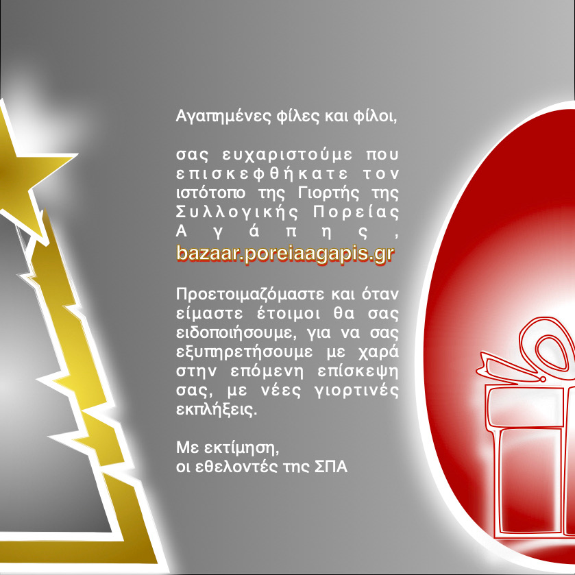 WaitForXmas